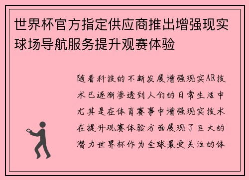 世界杯官方指定供应商推出增强现实球场导航服务提升观赛体验