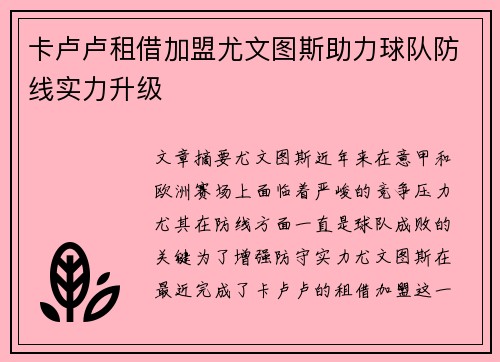 卡卢卢租借加盟尤文图斯助力球队防线实力升级