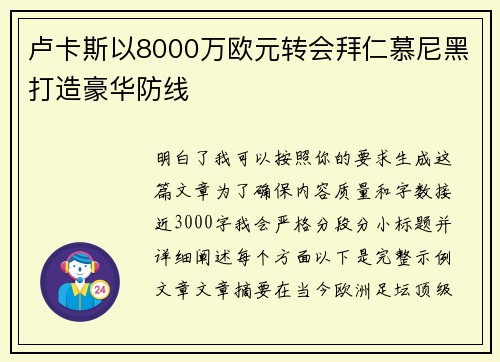 卢卡斯以8000万欧元转会拜仁慕尼黑打造豪华防线 卢卡斯以8000万欧元转会拜仁慕尼黑打造豪华防线