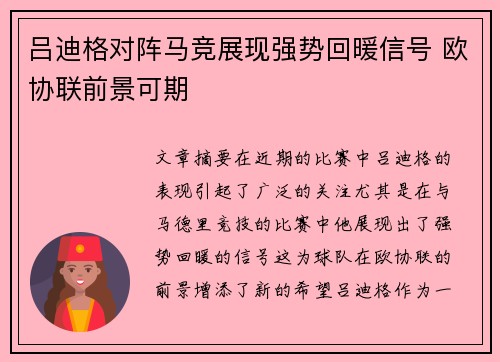 吕迪格对阵马竞展现强势回暖信号 欧协联前景可期 吕迪格对阵马竞展现强势回暖信号 欧协联前景可期