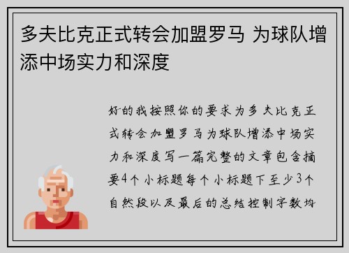 多夫比克正式转会加盟罗马 为球队增添中场实力和深度 多夫比克正式转会加盟罗马 为球队增添中场实力和深度