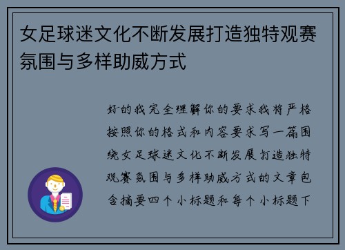 女足球迷文化不断发展打造独特观赛氛围与多样助威方式 女足球迷文化不断发展打造独特观赛氛围与多样助威方式