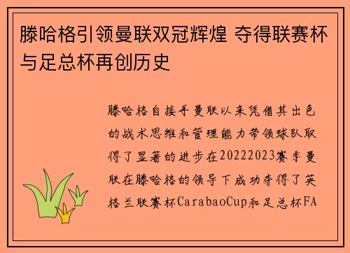 滕哈格引领曼联双冠辉煌 夺得联赛杯与足总杯再创历史