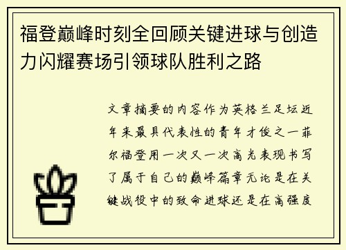 福登巅峰时刻全回顾关键进球与创造力闪耀赛场引领球队胜利之路